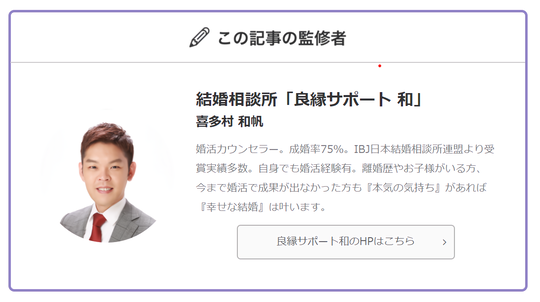 メディア掲載実績 - 川崎市で婚活なら結婚相談所｜良縁サポート 和