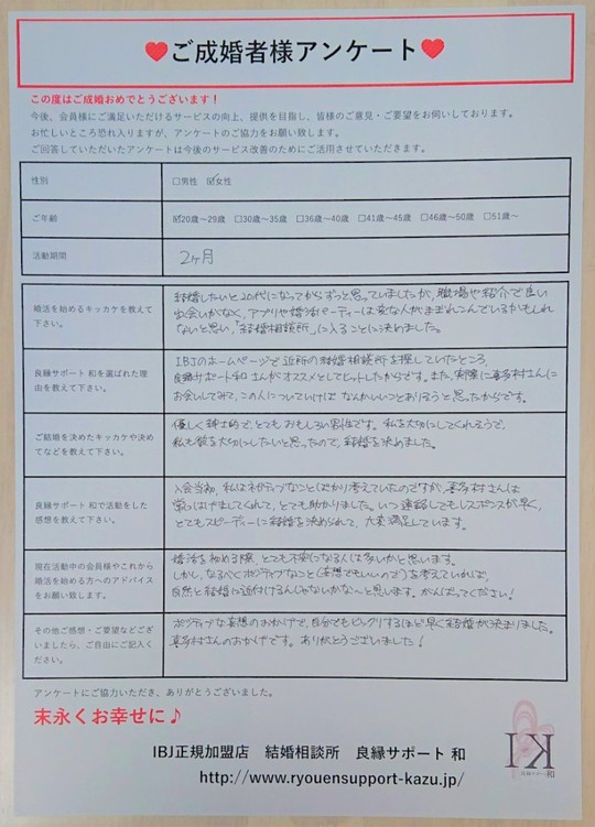 代 女性 活動期間2ヶ月 川崎市で婚活なら結婚相談所 良縁サポート 和 代 女性 活動期間2ヶ月 川崎市で婚活なら結婚相談所 良縁サポート 和