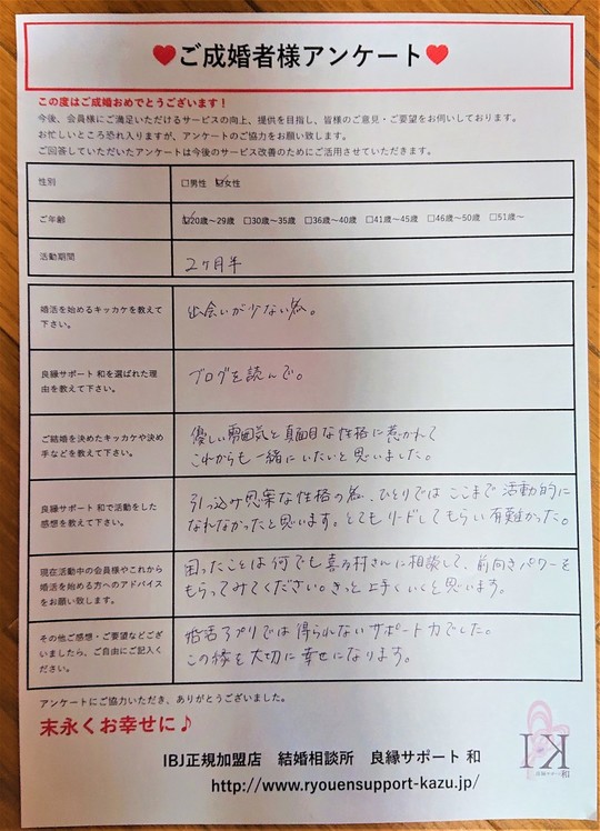 代 女性 活動期間2ヶ月半 川崎市で婚活なら結婚相談所 良縁サポート 和